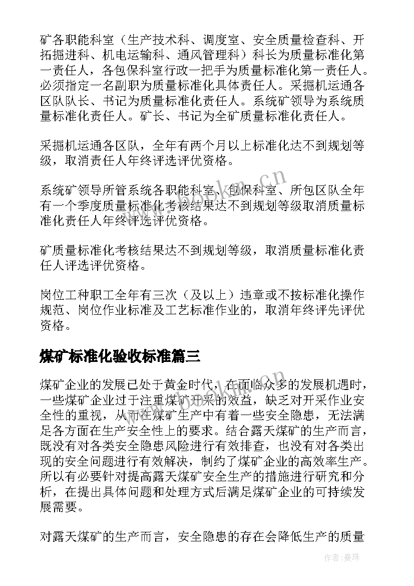 最新煤矿标准化验收标准 煤矿标准化心得体会煤炭网(实用5篇)