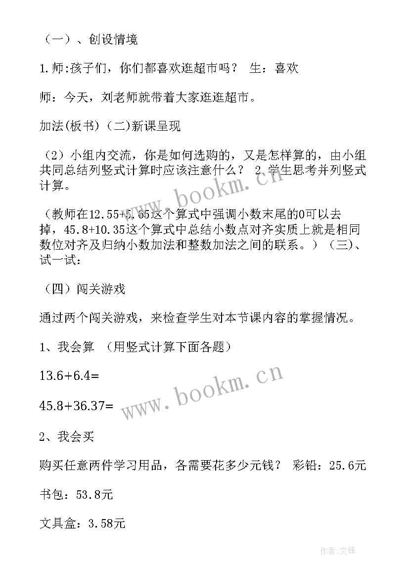 最新冀教版数学四年级数学教学计划 四年级数学教学工作总结小学冀教版(实用5篇)