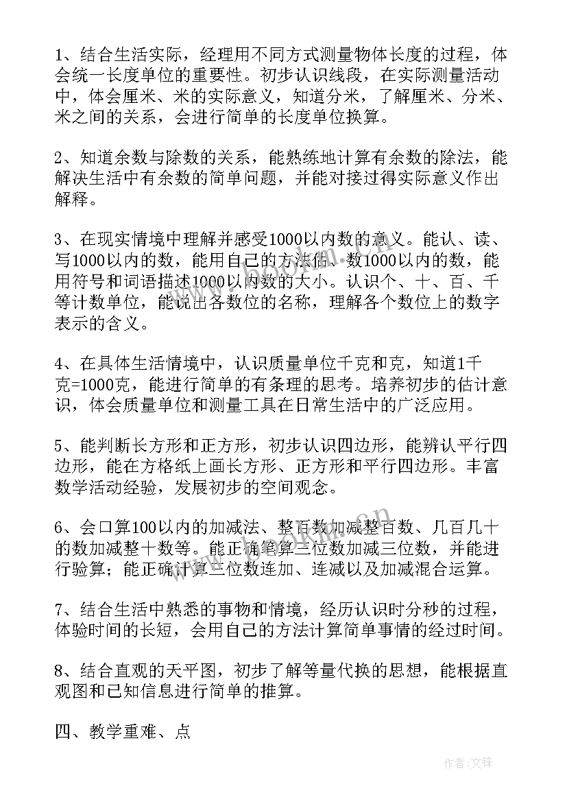 最新冀教版数学四年级数学教学计划 四年级数学教学工作总结小学冀教版(实用5篇)