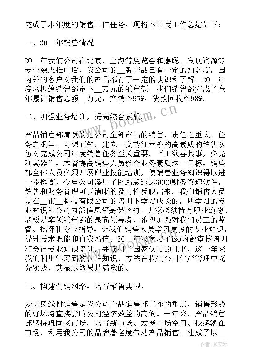 最新销售工作总结月结 营销部门一年销售工作总结(优质5篇)