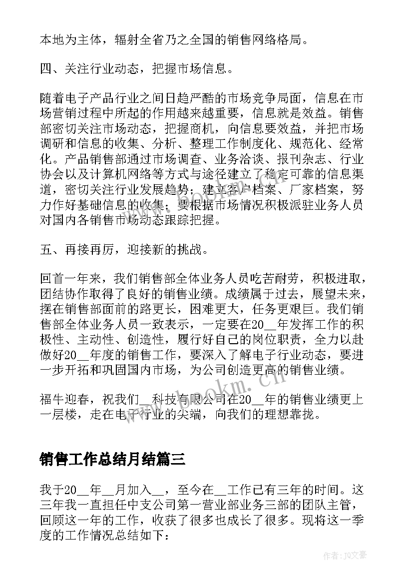 最新销售工作总结月结 营销部门一年销售工作总结(优质5篇)