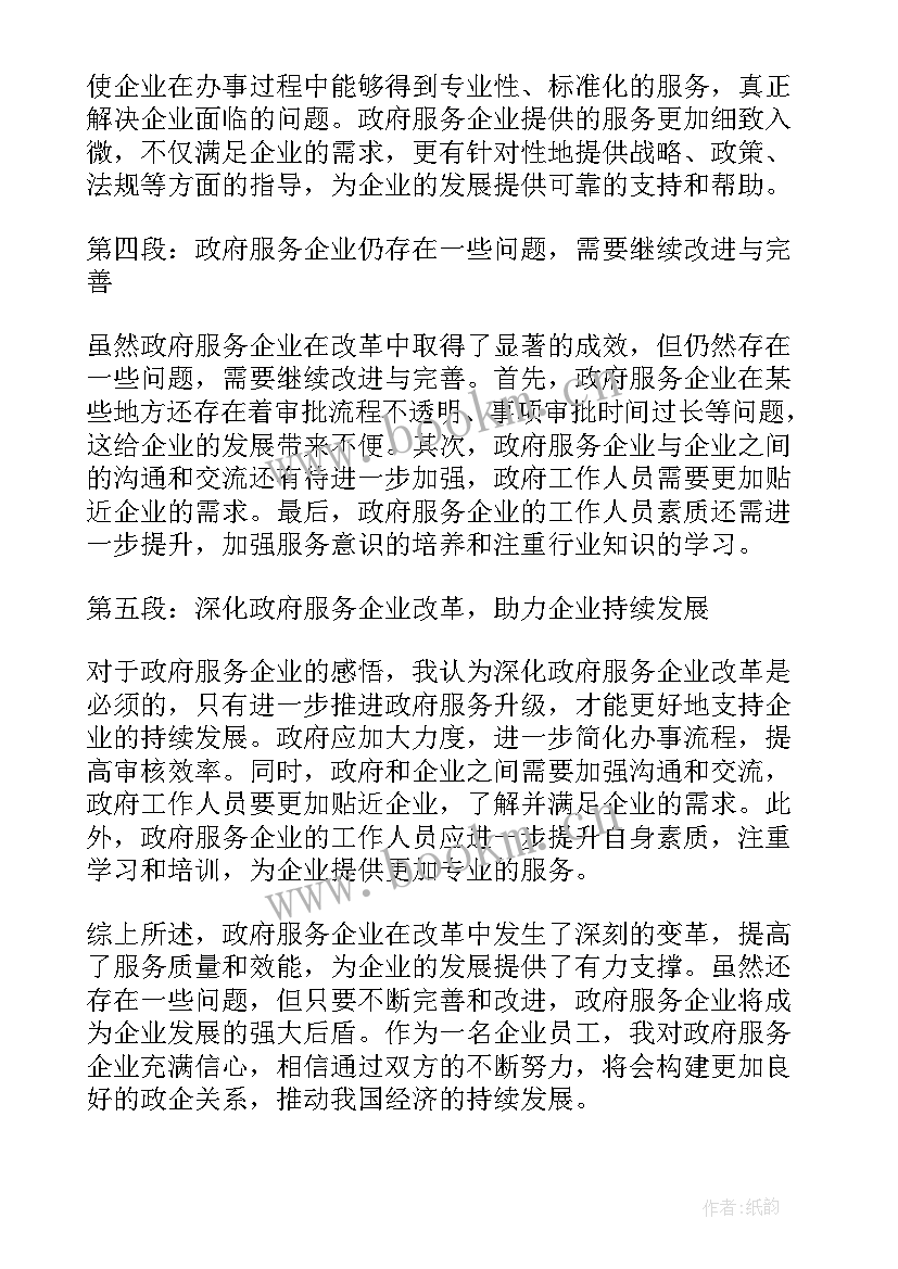 政府给企业发函请求支持工作 企业向政府申请书(汇总7篇)