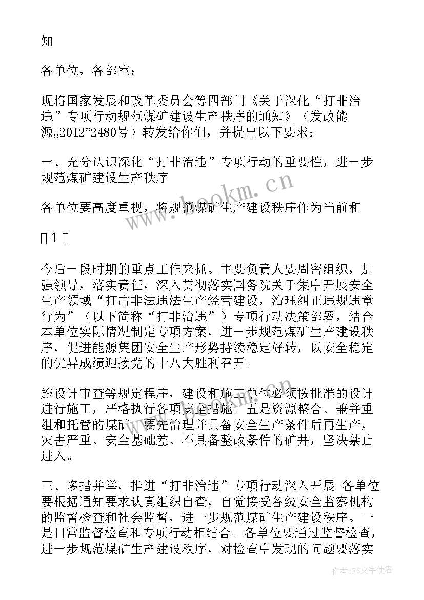 最新红头文件回函格式 制红头文件的心得体会(优秀6篇)