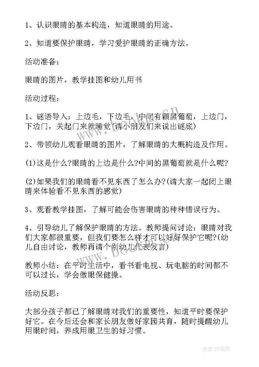 最新小班一日常规活动 幼儿园小班常规教案(模板5篇)