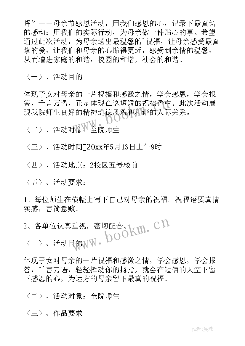 最新感恩母亲节亲子活动策划方案(通用5篇)