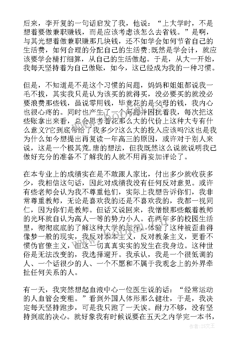 大专自我评价大学生(汇总5篇)