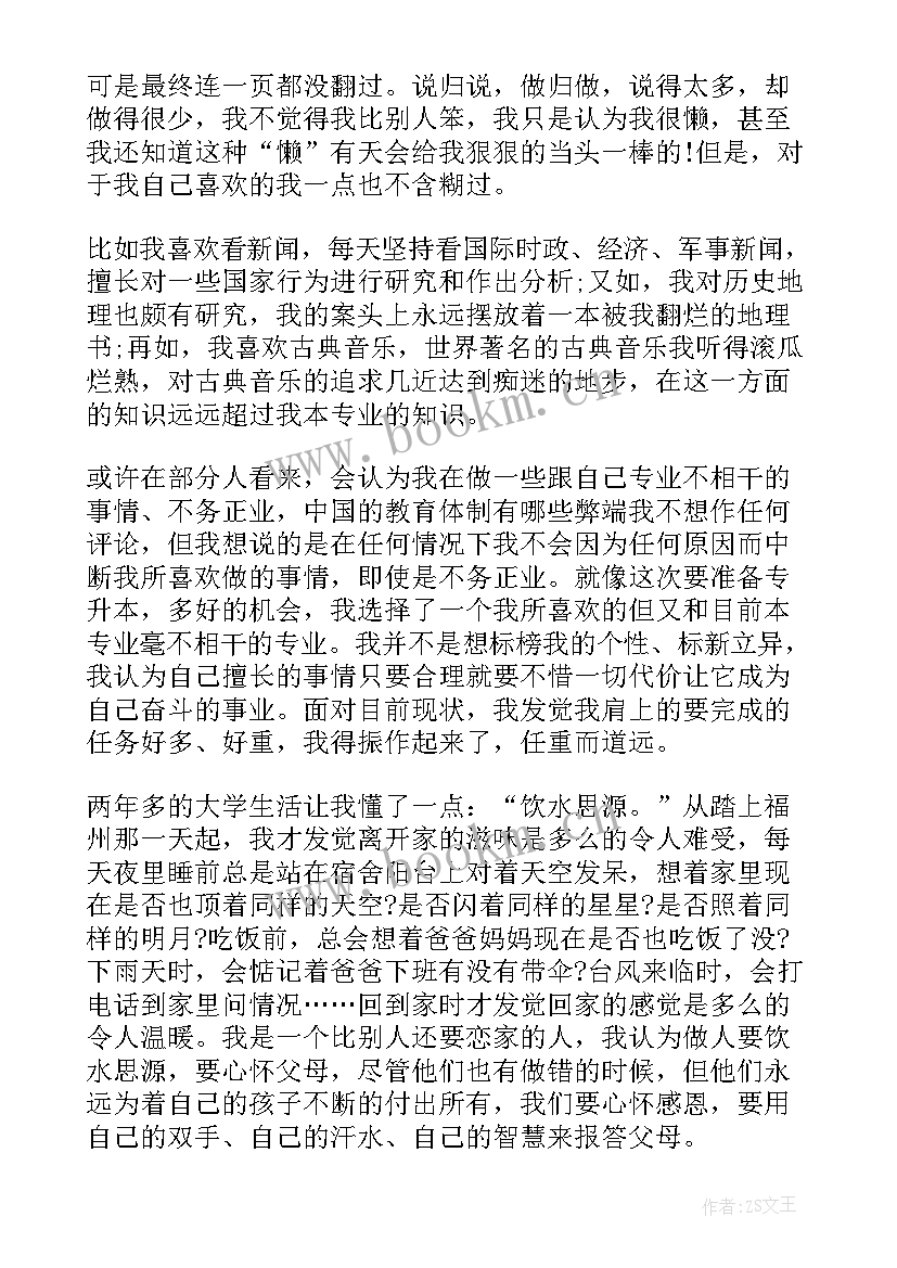 大专自我评价大学生(汇总5篇)