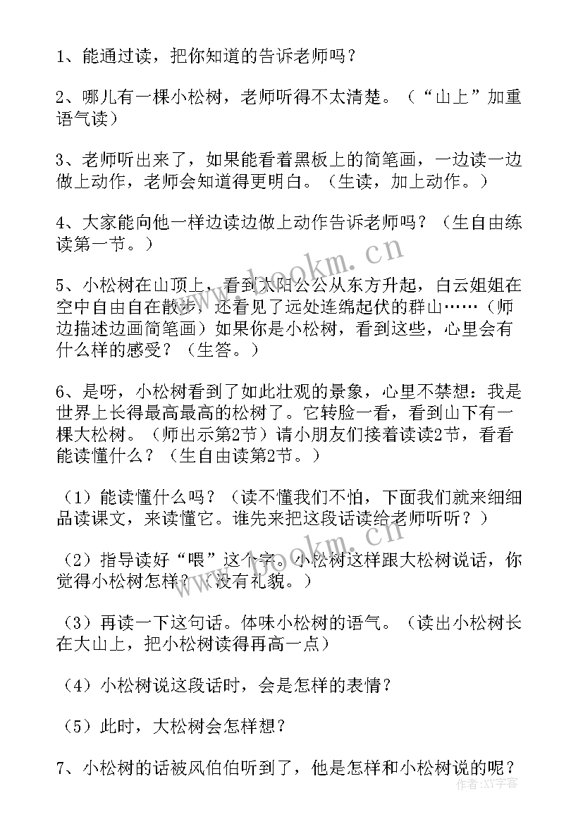 最新教学设计的课堂组织包括哪些内容(优质8篇)