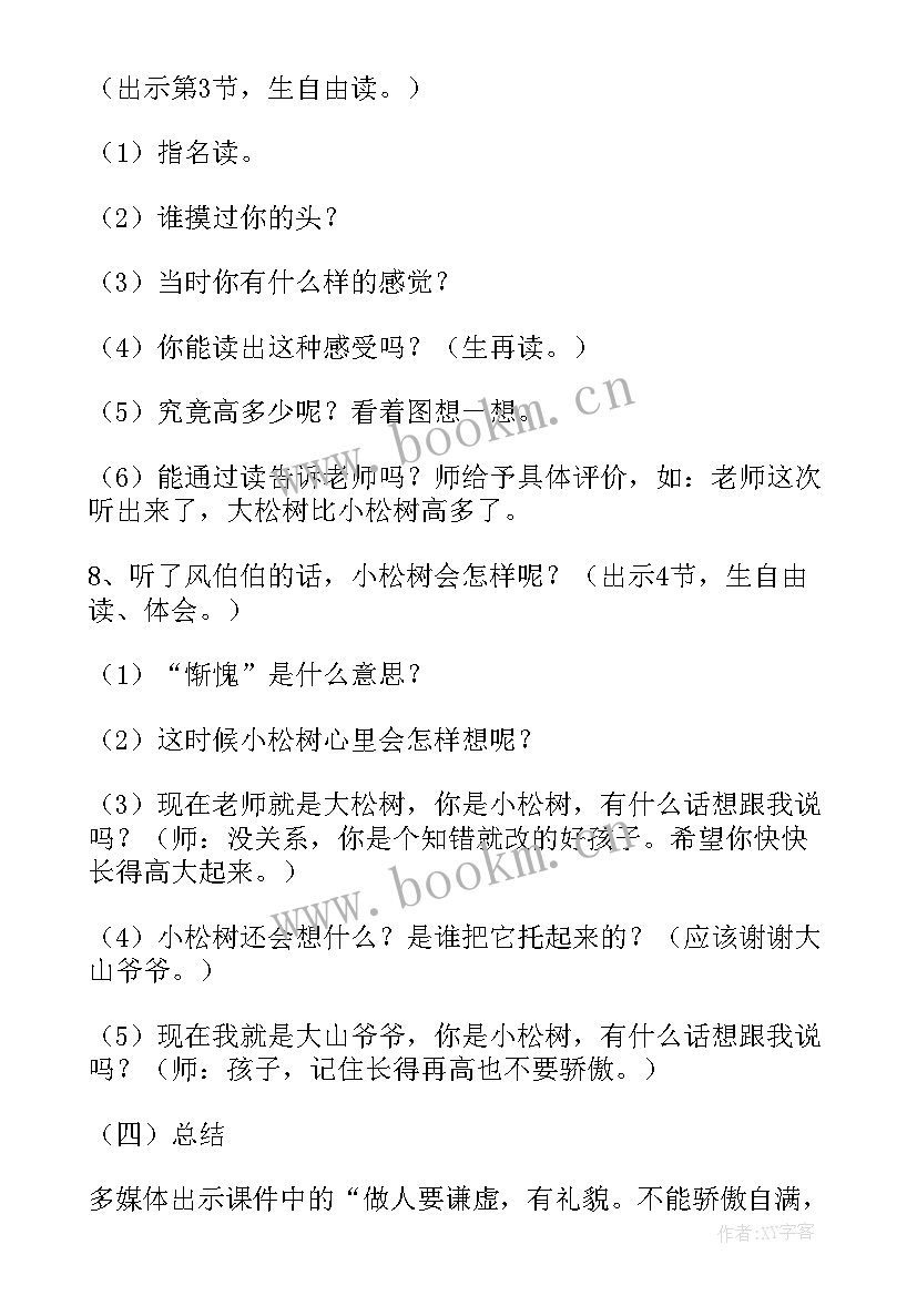 最新教学设计的课堂组织包括哪些内容(优质8篇)