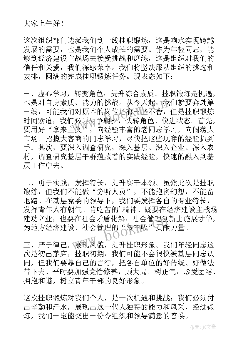 挂职干部表态精品发言(汇总8篇)