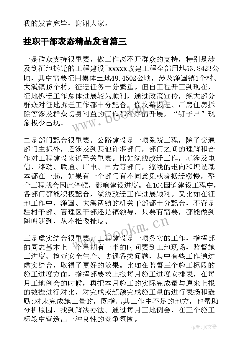 挂职干部表态精品发言(汇总8篇)