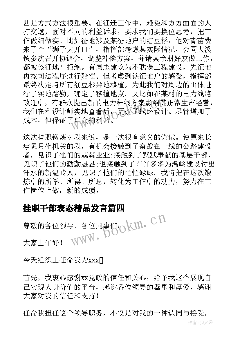 挂职干部表态精品发言(汇总8篇)