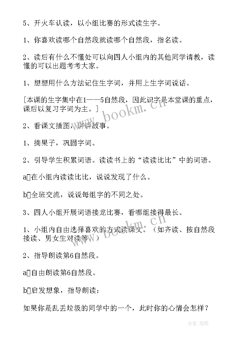 最新失物招领教案设计思路(汇总5篇)