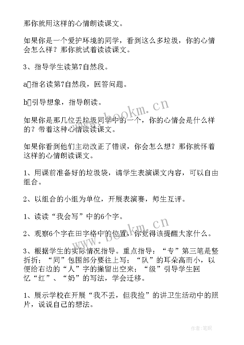 最新失物招领教案设计思路(汇总5篇)