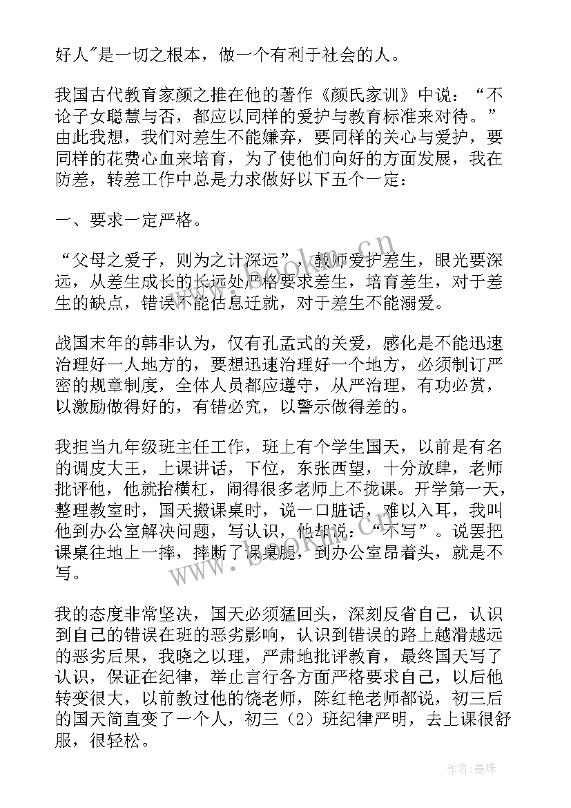 最新班主任工作述职报告 实用班主任学年工作述职报告(通用5篇)