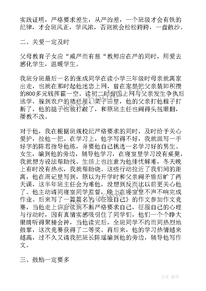 最新班主任工作述职报告 实用班主任学年工作述职报告(通用5篇)