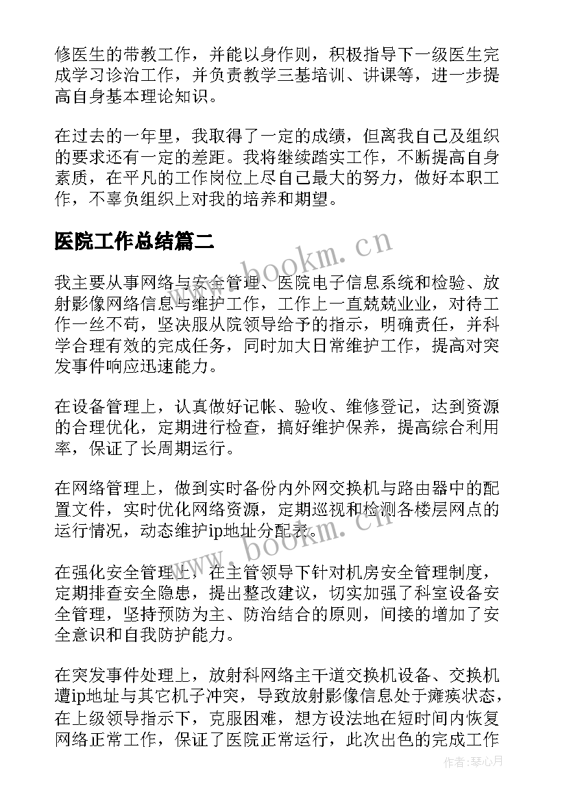 最新医院工作总结 医院科室年终工作总结系列(实用5篇)