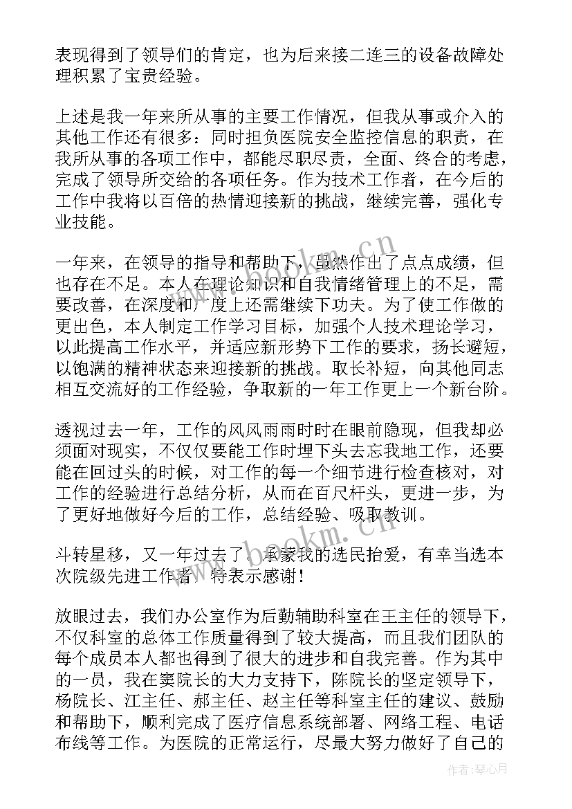 最新医院工作总结 医院科室年终工作总结系列(实用5篇)