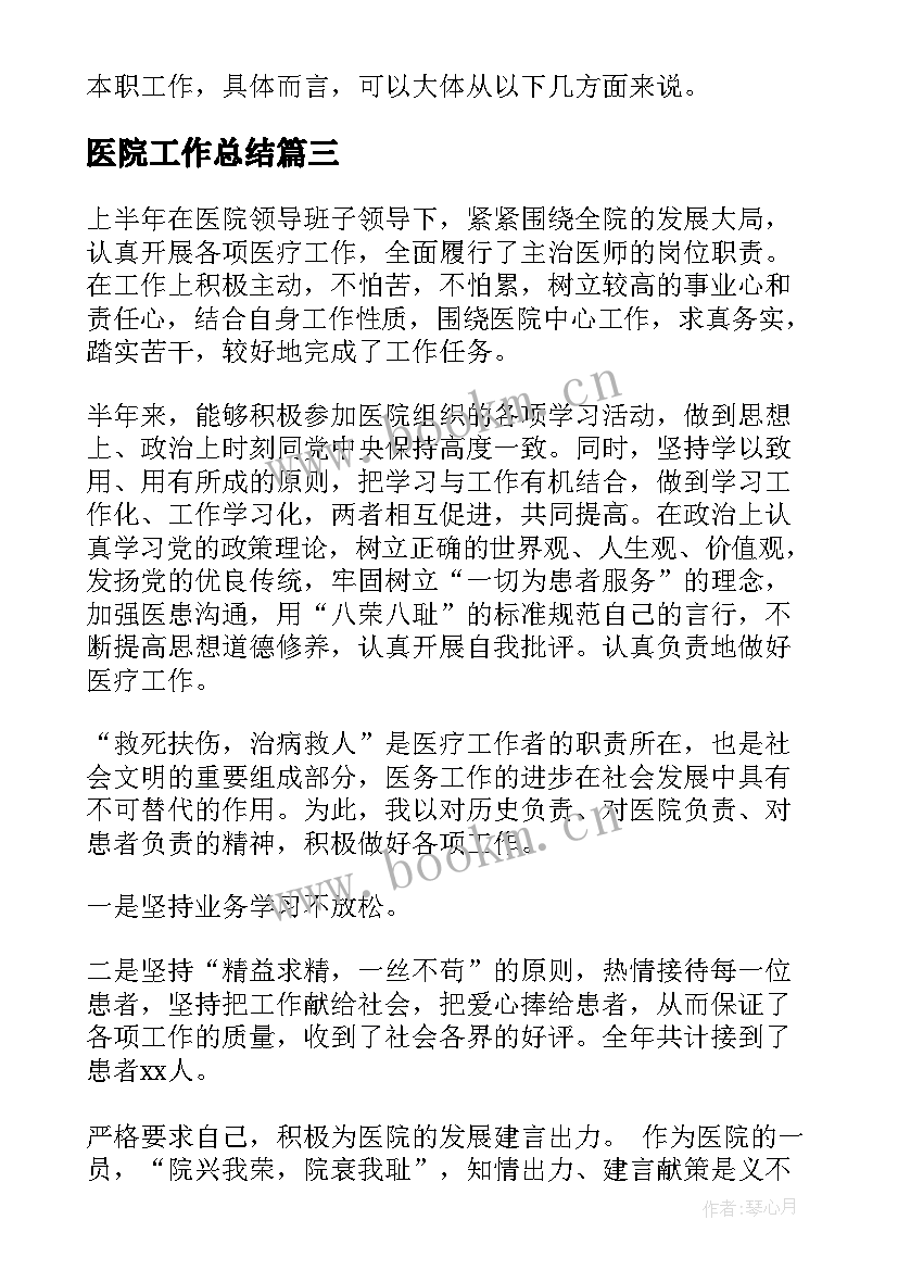 最新医院工作总结 医院科室年终工作总结系列(实用5篇)