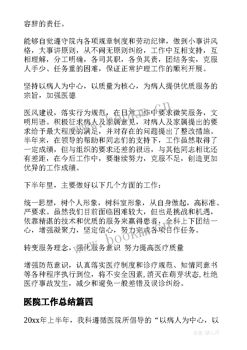 最新医院工作总结 医院科室年终工作总结系列(实用5篇)