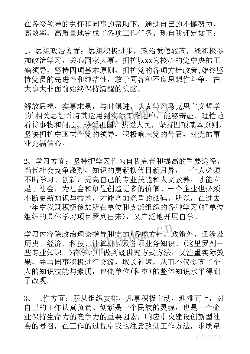 最新新员工工作自我评价总结 员工自我评价(实用6篇)