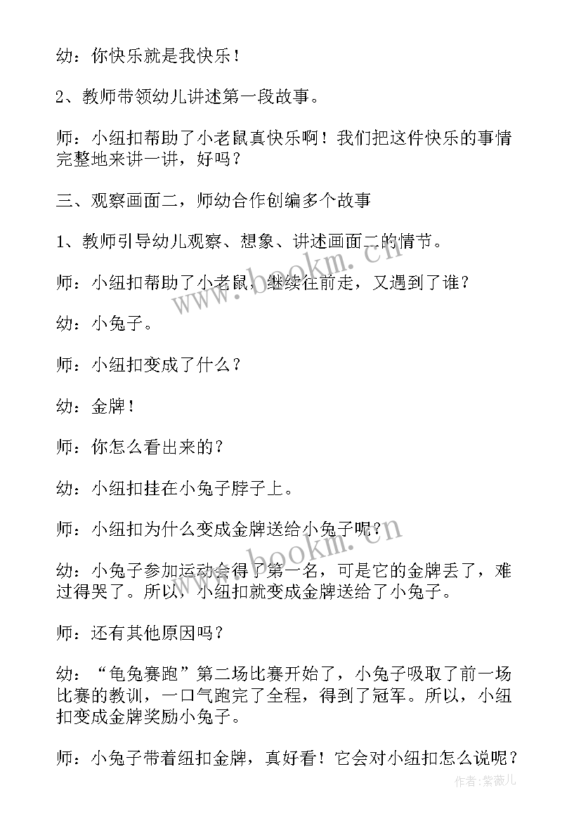 幼儿园大班语言的教案与反思(汇总5篇)