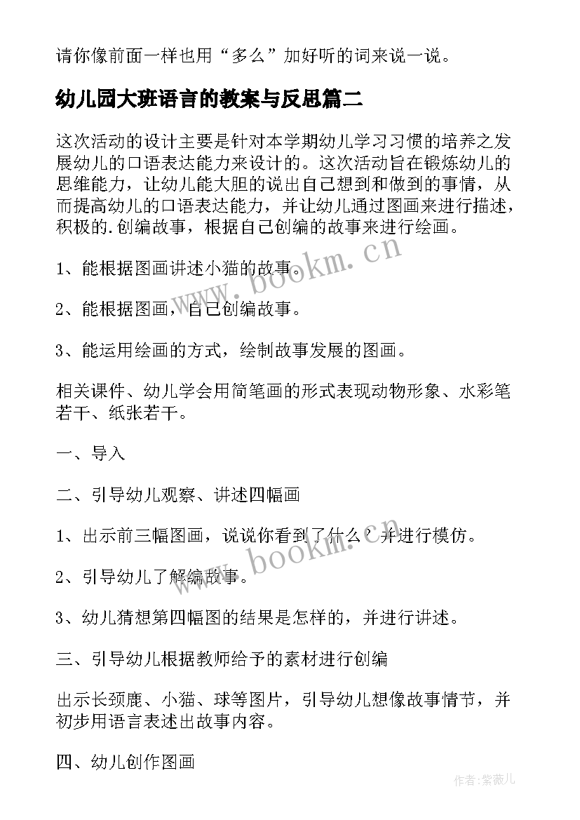 幼儿园大班语言的教案与反思(汇总5篇)