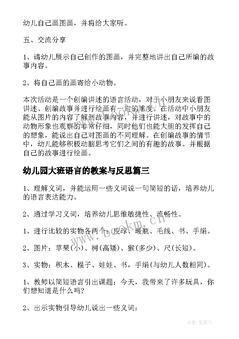 幼儿园大班语言的教案与反思(汇总5篇)