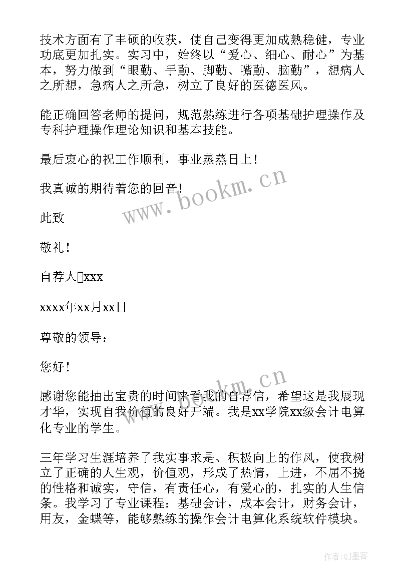 自荐信团校委 自荐信自荐信(模板5篇)