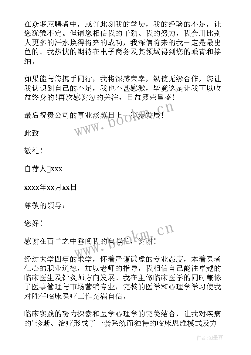 自荐信团校委 自荐信自荐信(模板5篇)