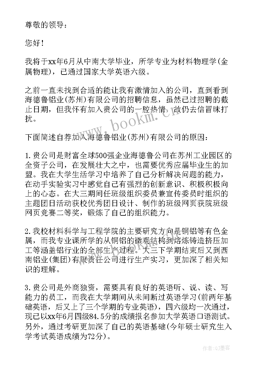 自荐信团校委 自荐信自荐信(模板5篇)