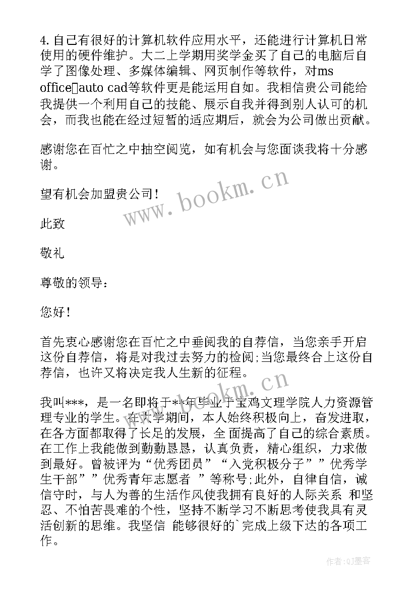 自荐信团校委 自荐信自荐信(模板5篇)