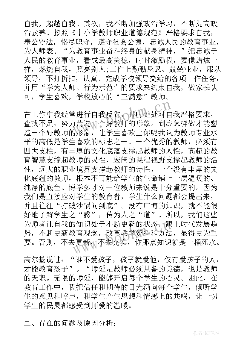 2023年数学老师师德师风自查报告(通用6篇)