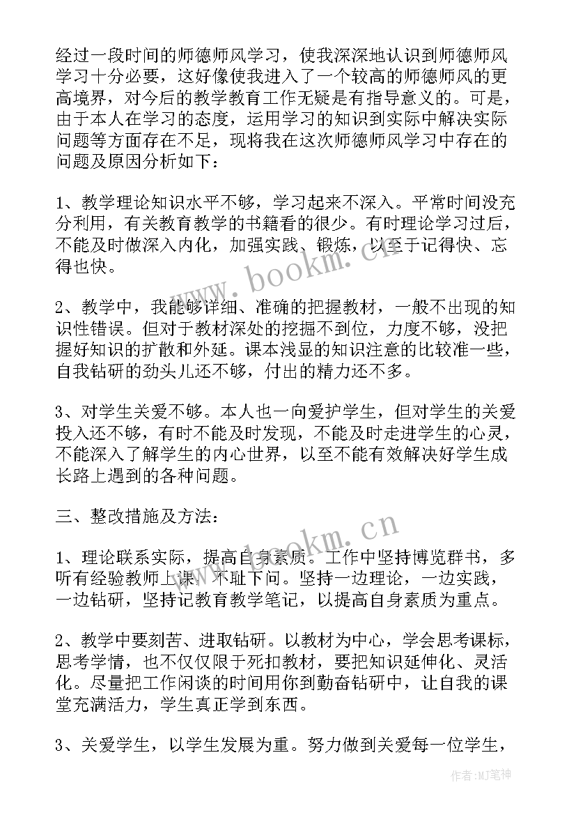 2023年数学老师师德师风自查报告(通用6篇)