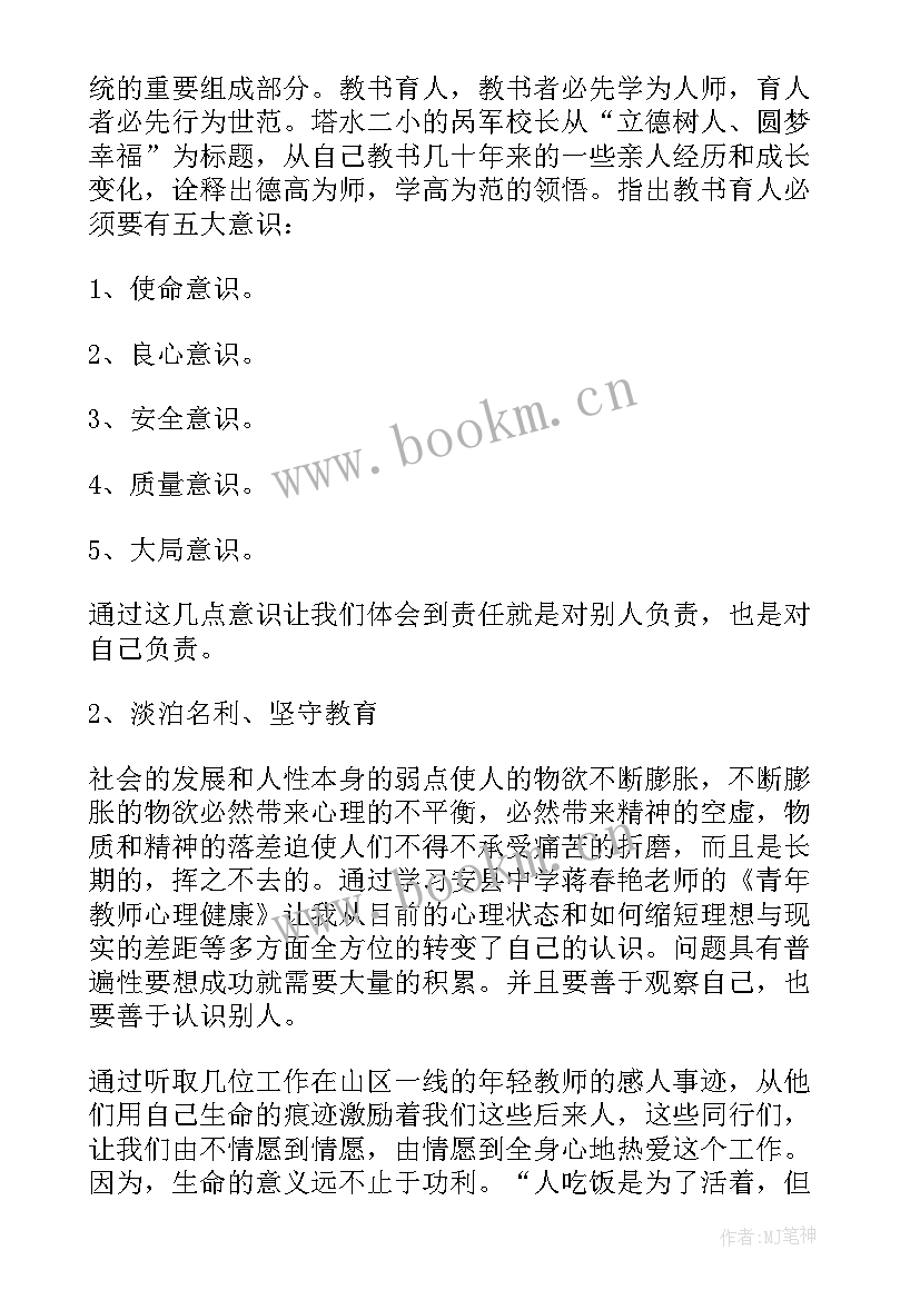 2023年数学老师师德师风自查报告(通用6篇)