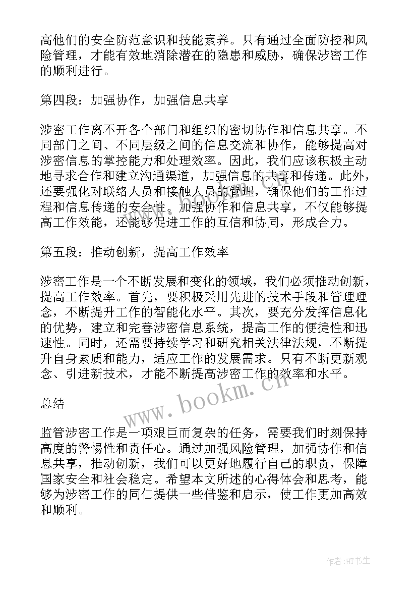 2023年涉密技术合同登记(优质6篇)