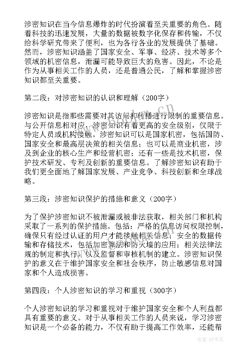 2023年涉密技术合同登记(优质6篇)