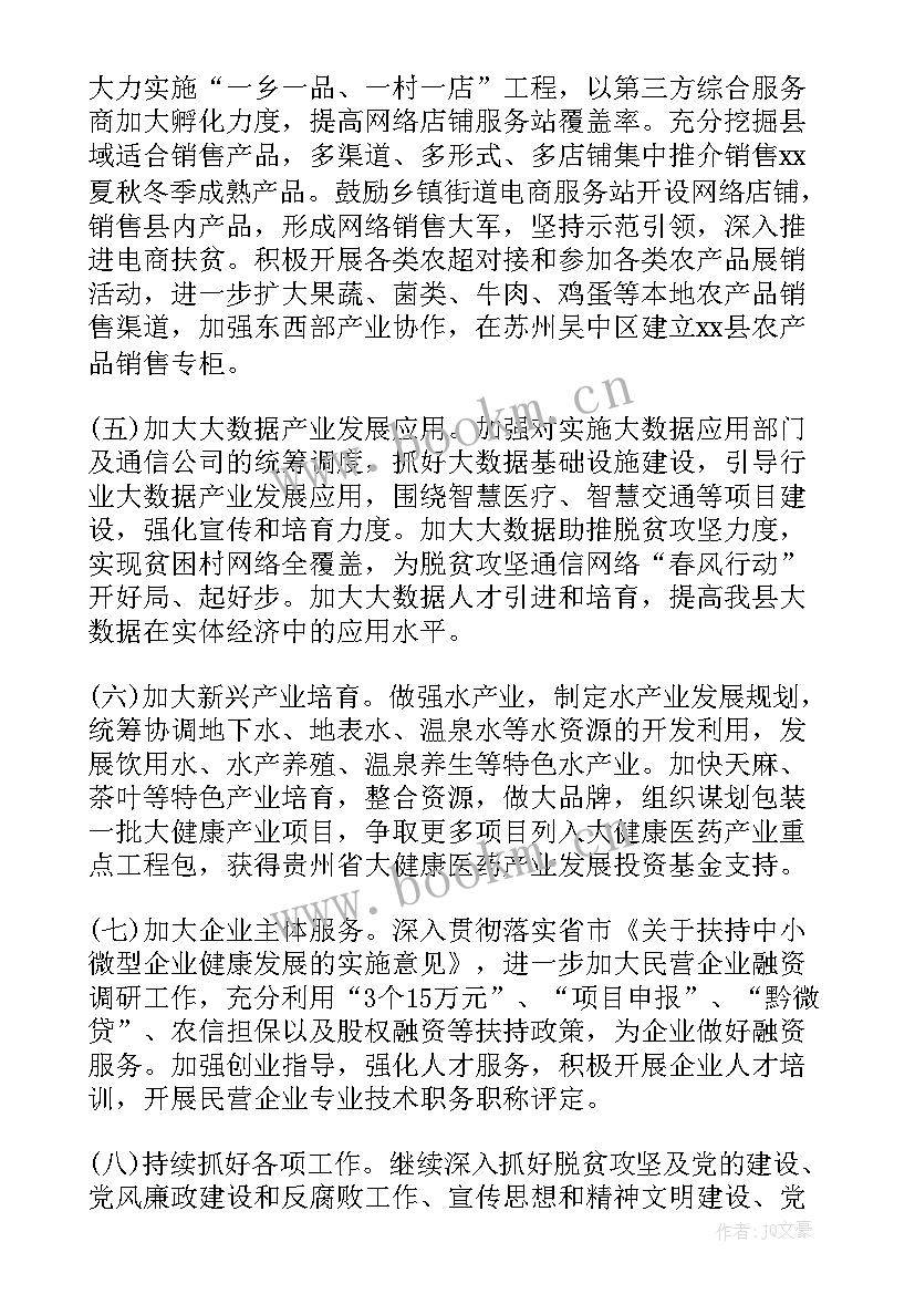 商务局工作总结和工作计划(模板5篇)