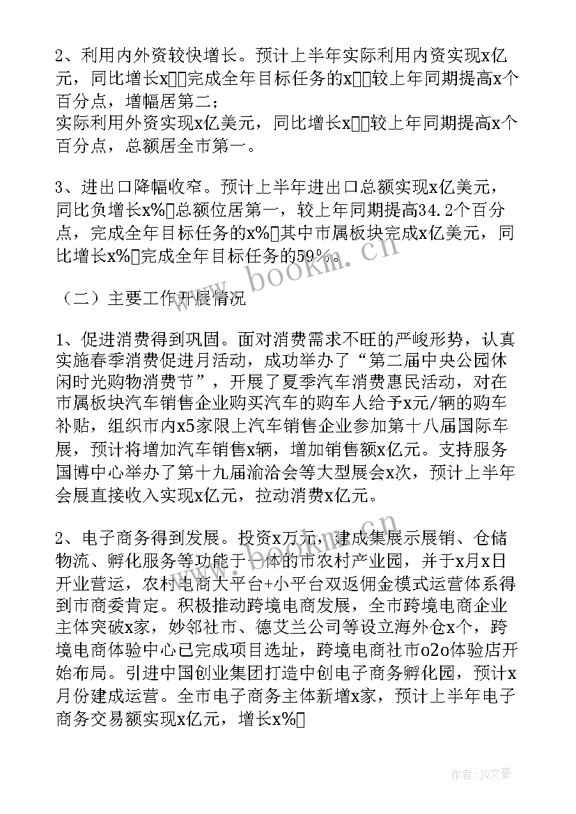 商务局工作总结和工作计划(模板5篇)