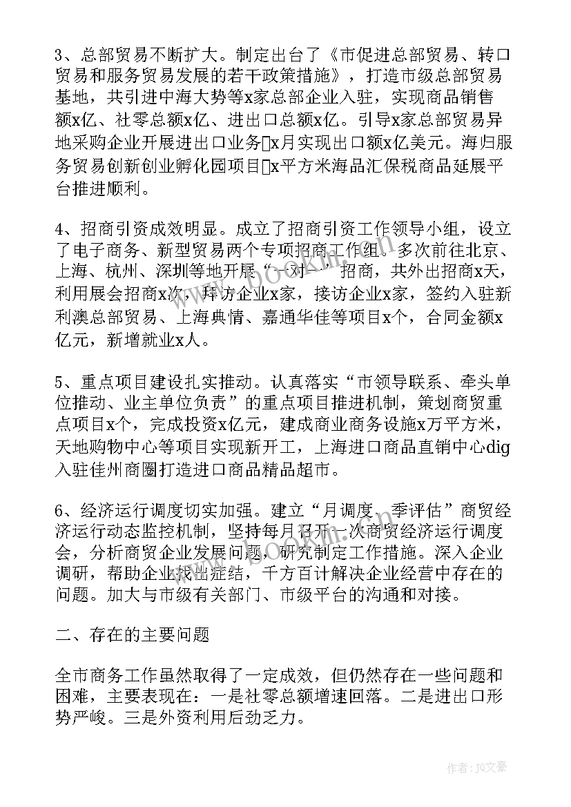 商务局工作总结和工作计划(模板5篇)