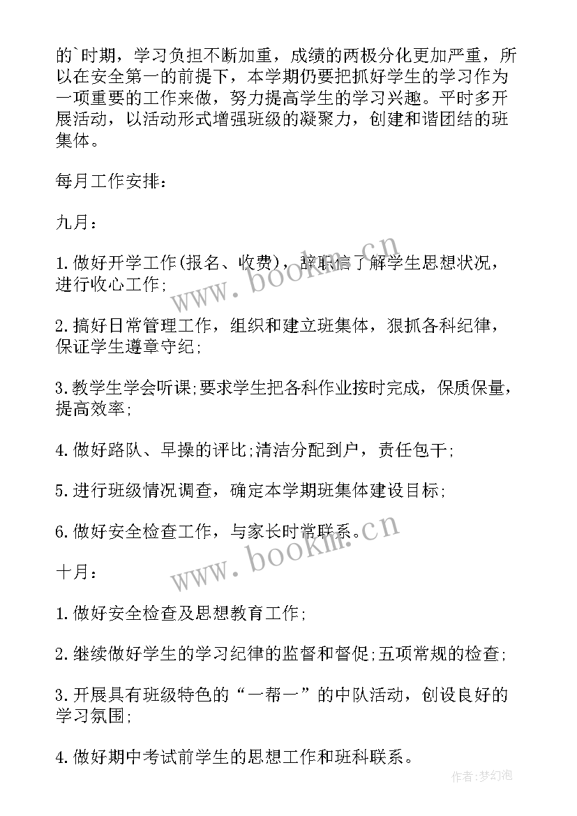 最新班主任个人工作计划小班(实用5篇)