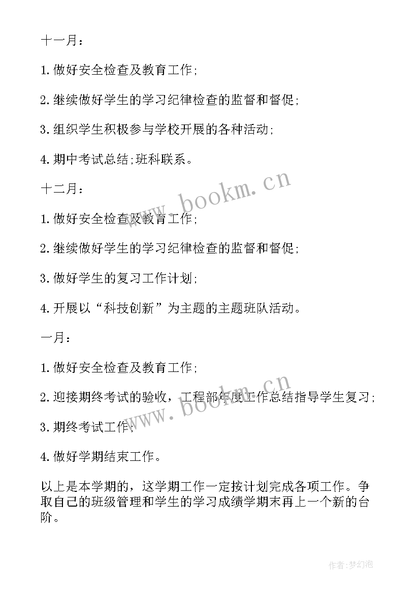 最新班主任个人工作计划小班(实用5篇)