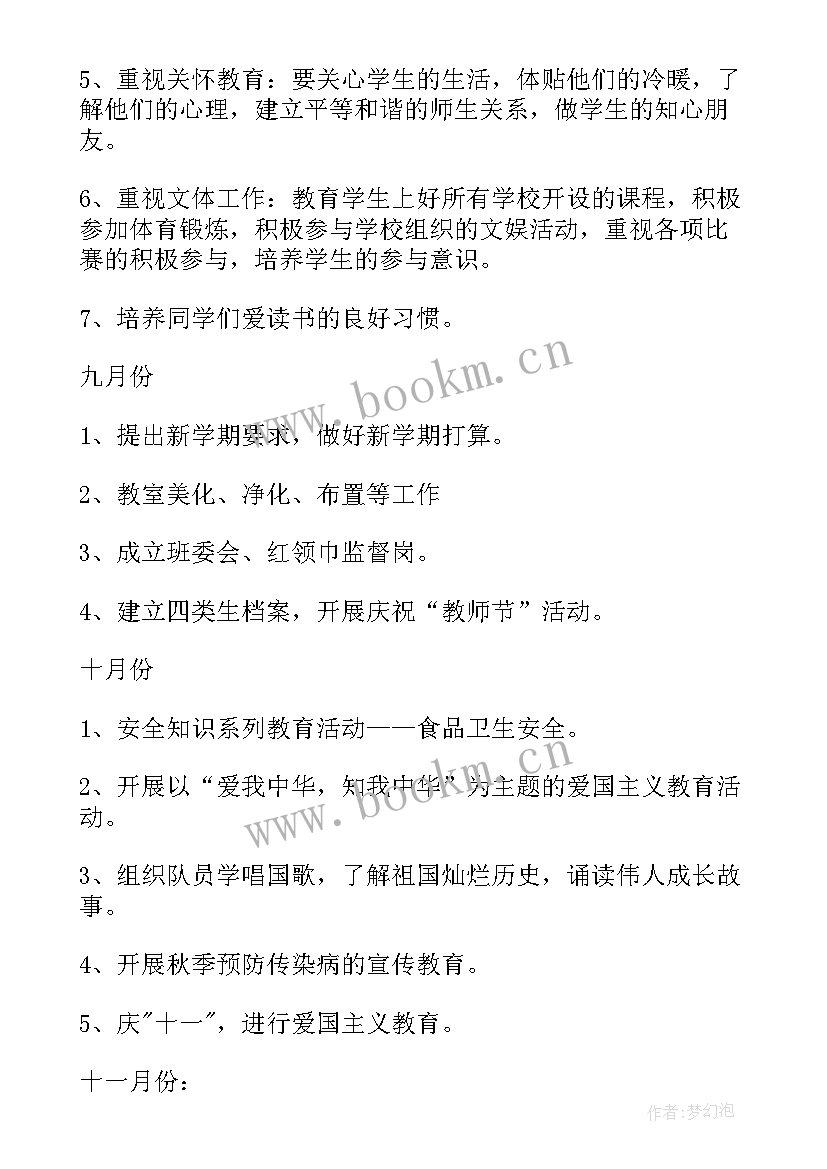 最新班主任个人工作计划小班(实用5篇)