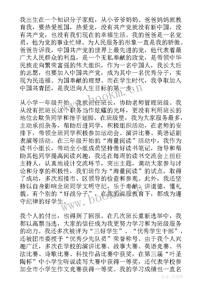 2023年高二学生入团申请书 高二入团申请书(汇总10篇)