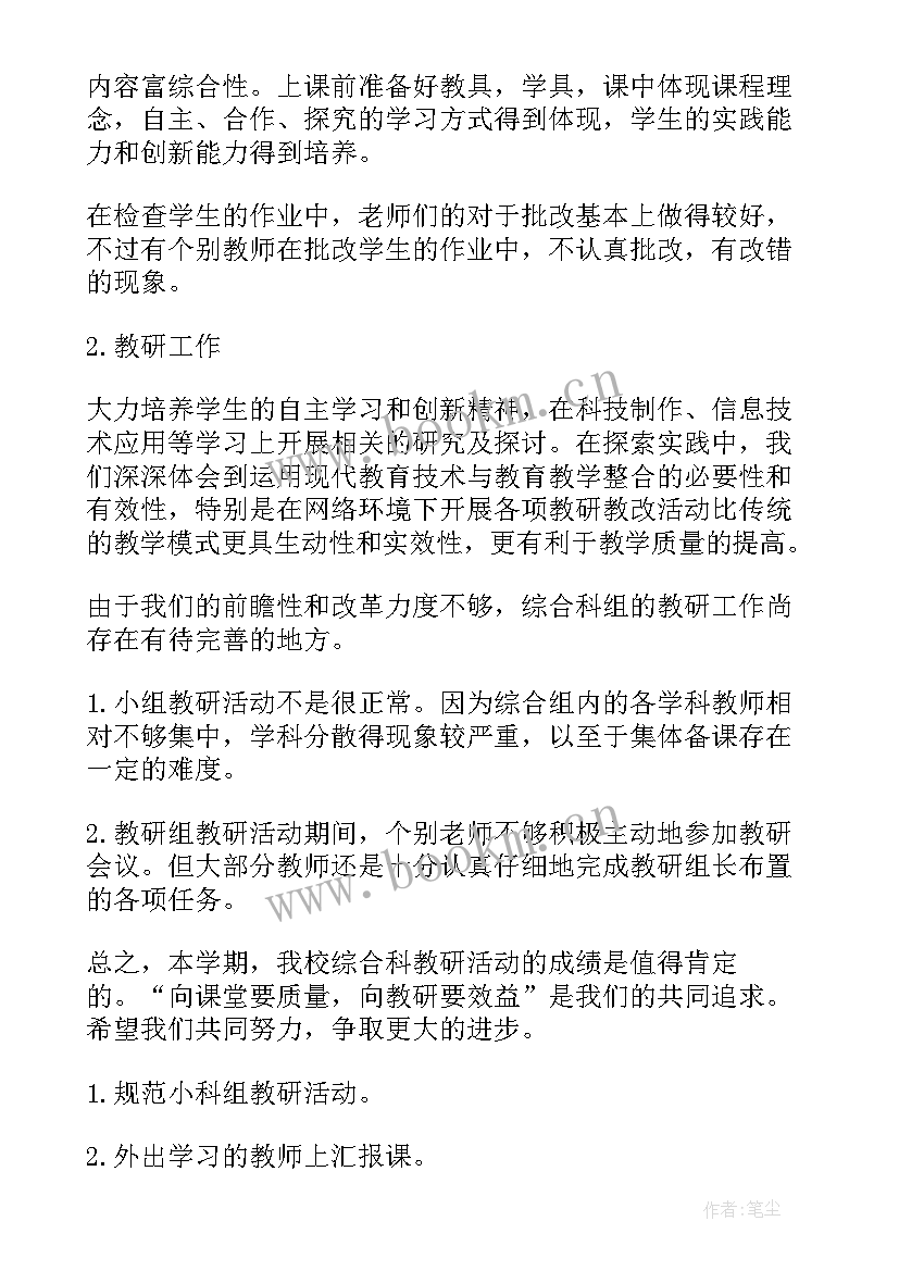 综合组教研组工作总结 综合教研组的工作总结(实用7篇)