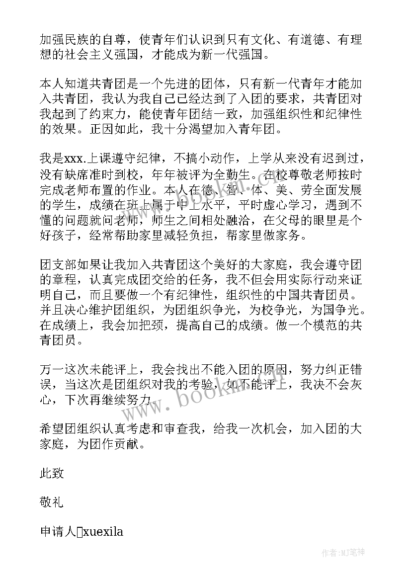 最新学生入团申请书(通用7篇)