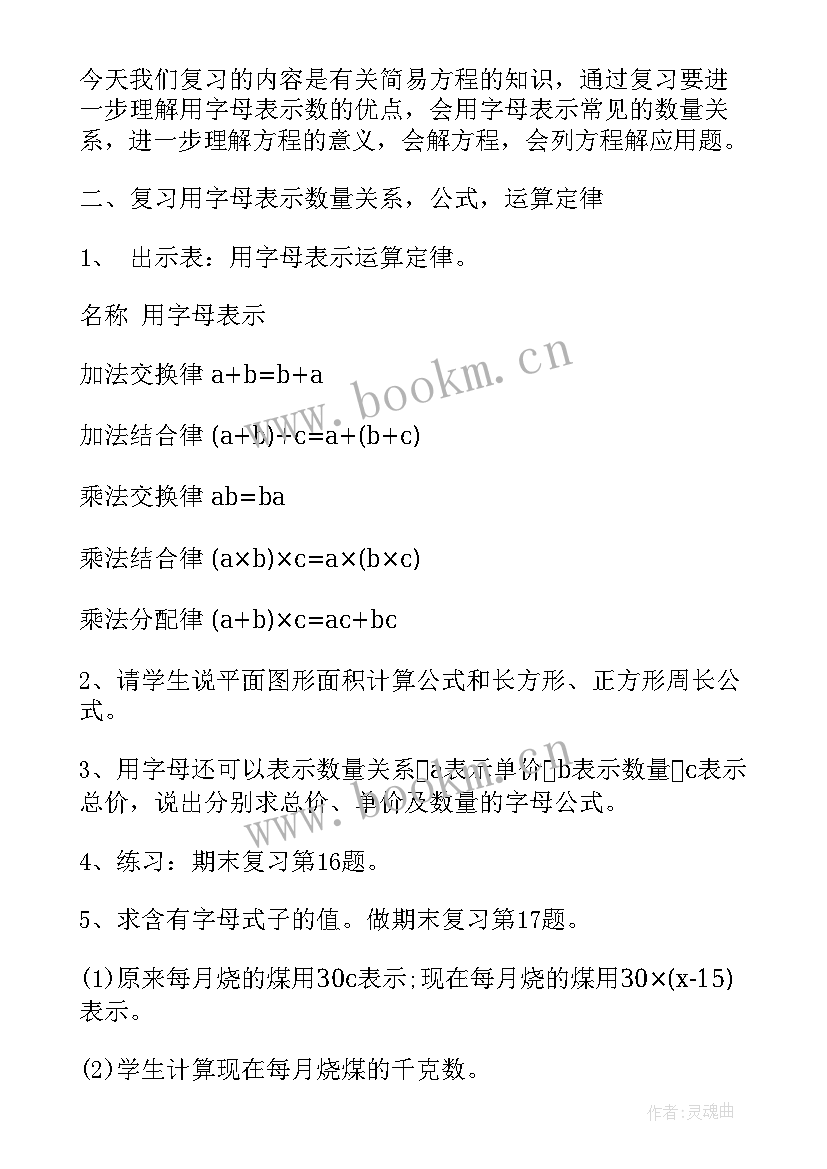 冀教版数学五年级 人教版五年级数学教案(优质8篇)