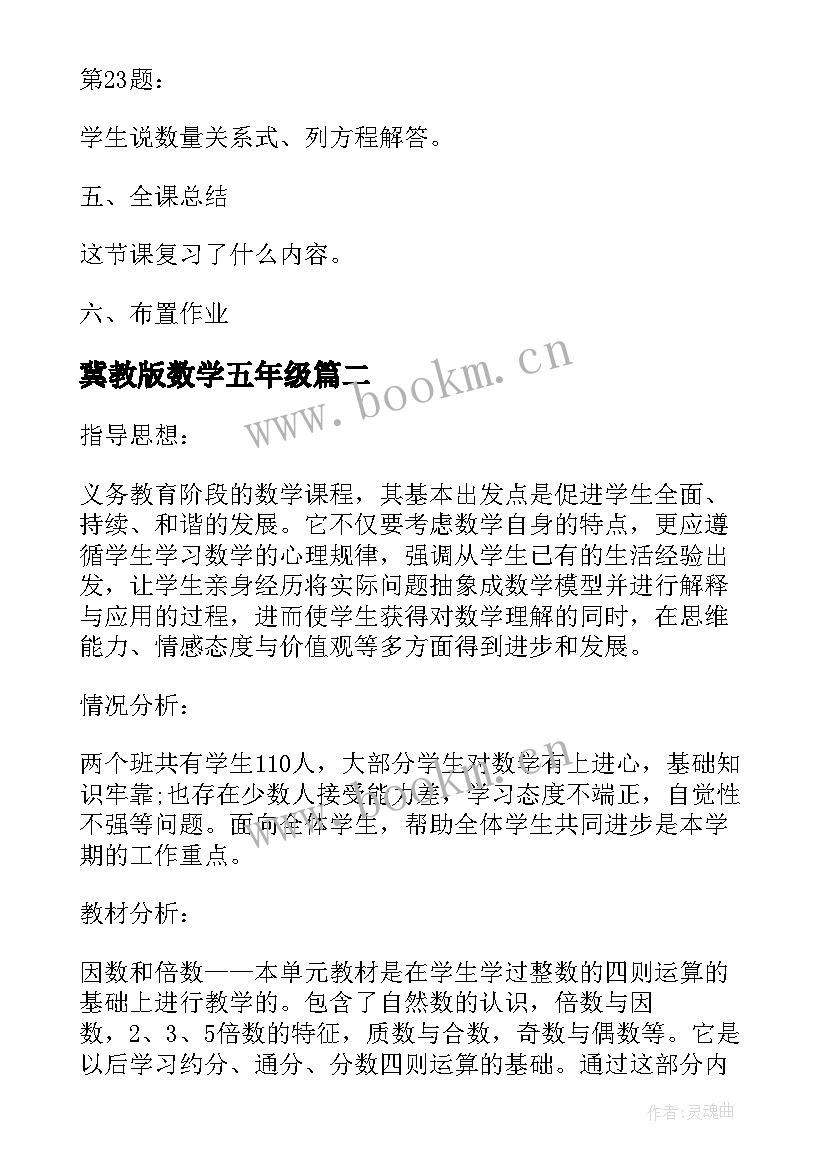 冀教版数学五年级 人教版五年级数学教案(优质8篇)