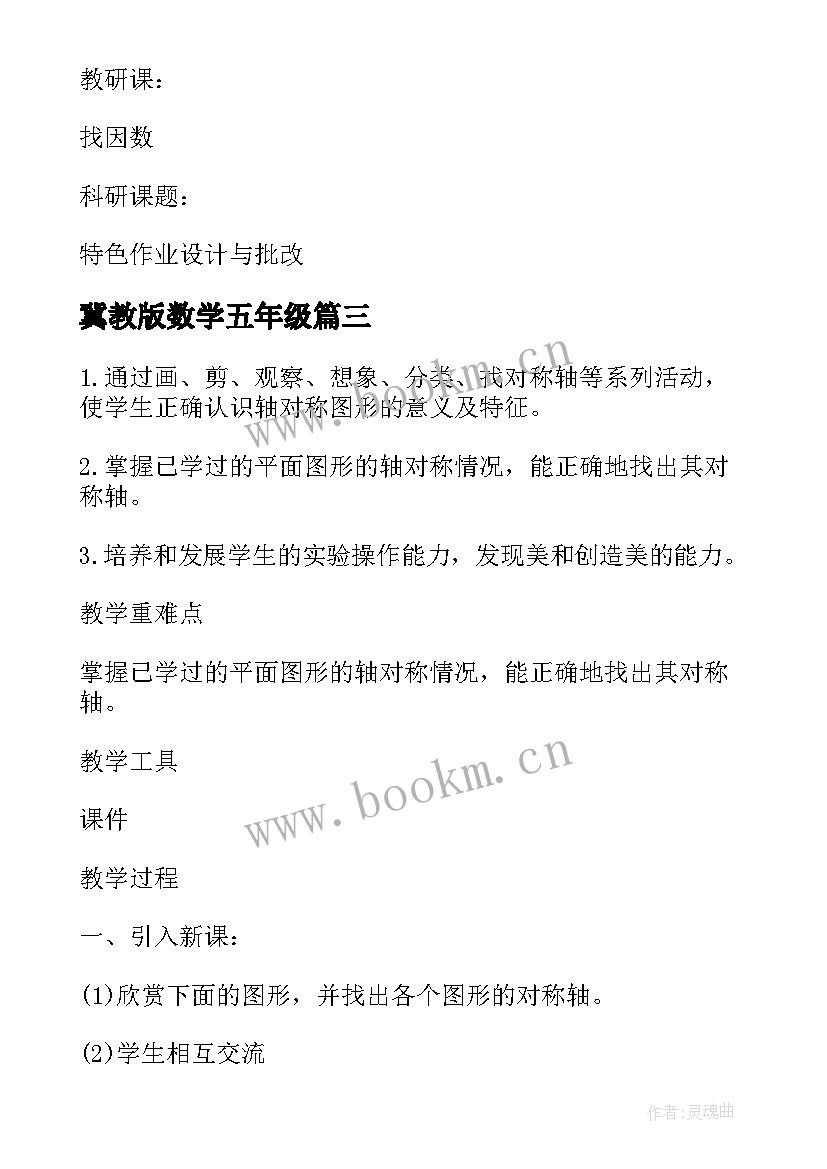 冀教版数学五年级 人教版五年级数学教案(优质8篇)