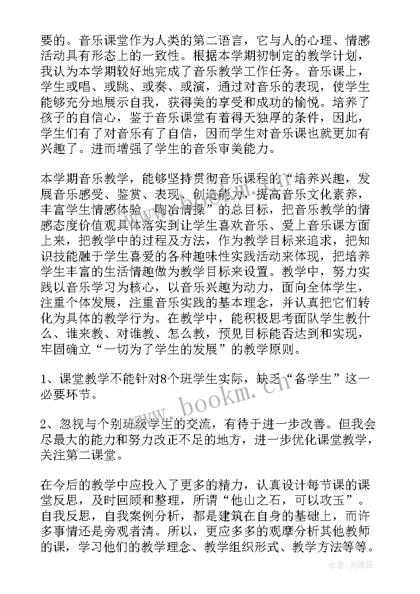 人教版六年级音乐教学工作计划(精选9篇)